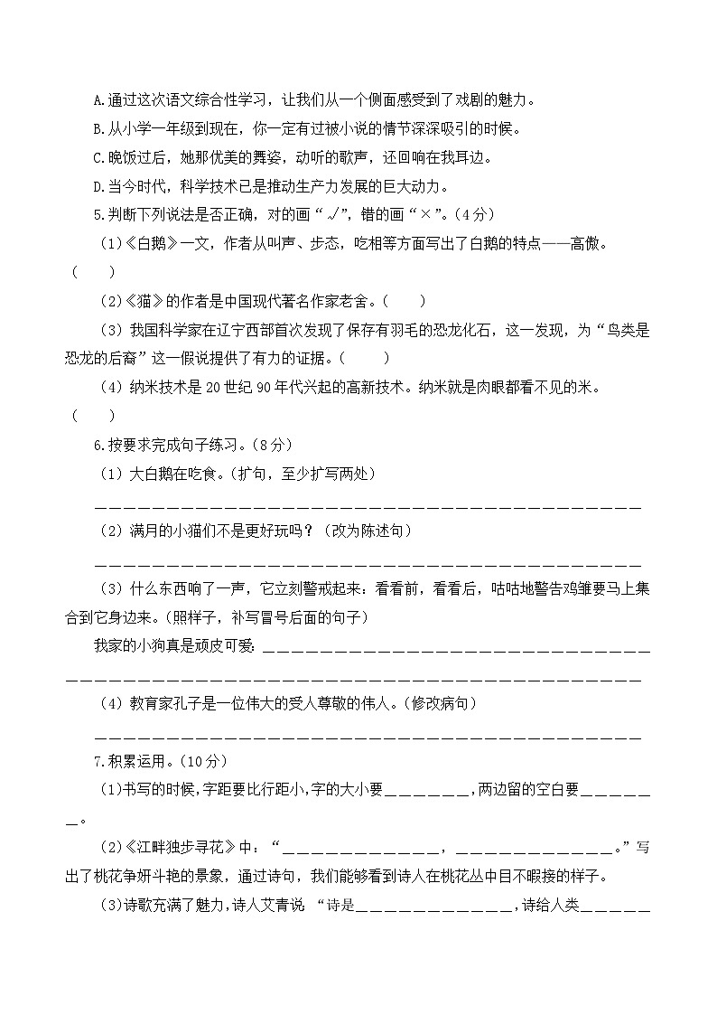 2023-2024学年（统编版）四年级语文下册期中测试卷（基础卷01）.zip02