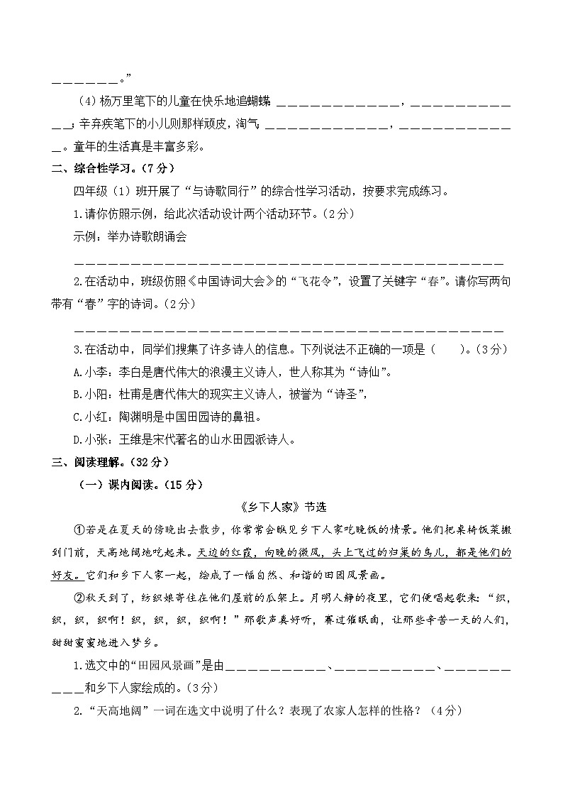 2023-2024学年（统编版）四年级语文下册期中测试卷（基础卷01）.zip03