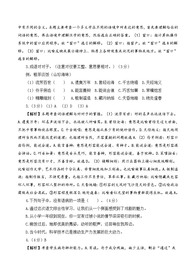 2023-2024学年（统编版）四年级语文下册期中测试卷（基础卷01）.zip02