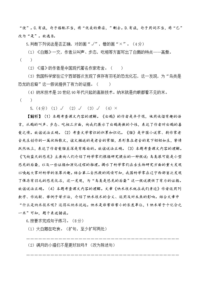 2023-2024学年（统编版）四年级语文下册期中测试卷（基础卷01）.zip03