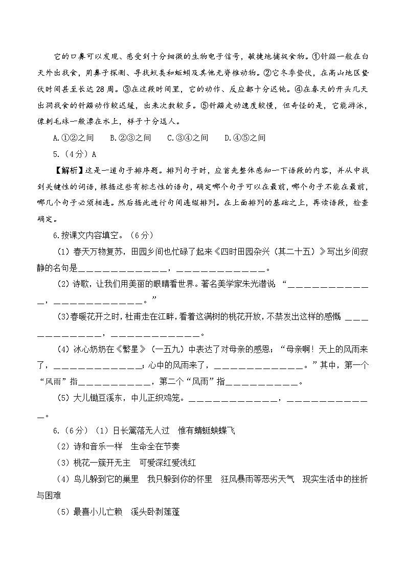 2023-2024学年（统编版）四年级语文下册期中测试卷（提高卷02）.zip03
