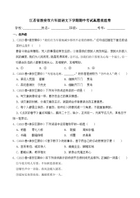 江苏省淮安市六年级语文下学期期中考试真题重组卷（统编版）