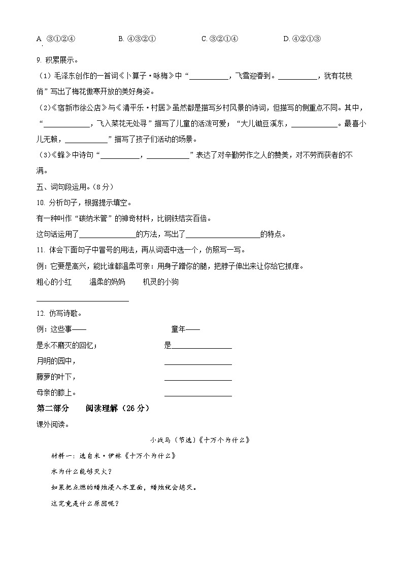 2022-2023学年贵州省铜仁市万山区部编版四年级下册期中考试语文试卷（原卷版+解析版）03