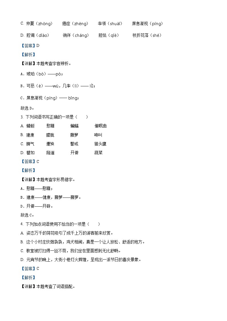 2022-2023学年贵州省铜仁市万山区部编版四年级下册期中考试语文试卷（原卷版+解析版）02