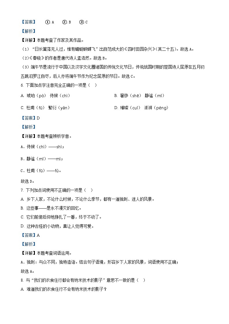 2022-2023学年河南省南阳市南召县部编版四年级下册期中考试语文试卷（原卷版+解析版）03
