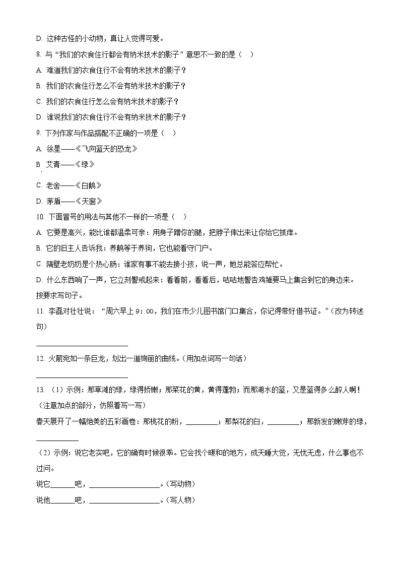 2022-2023学年河南省南阳市南召县部编版四年级下册期中考试语文试卷（原卷版+解析版）02
