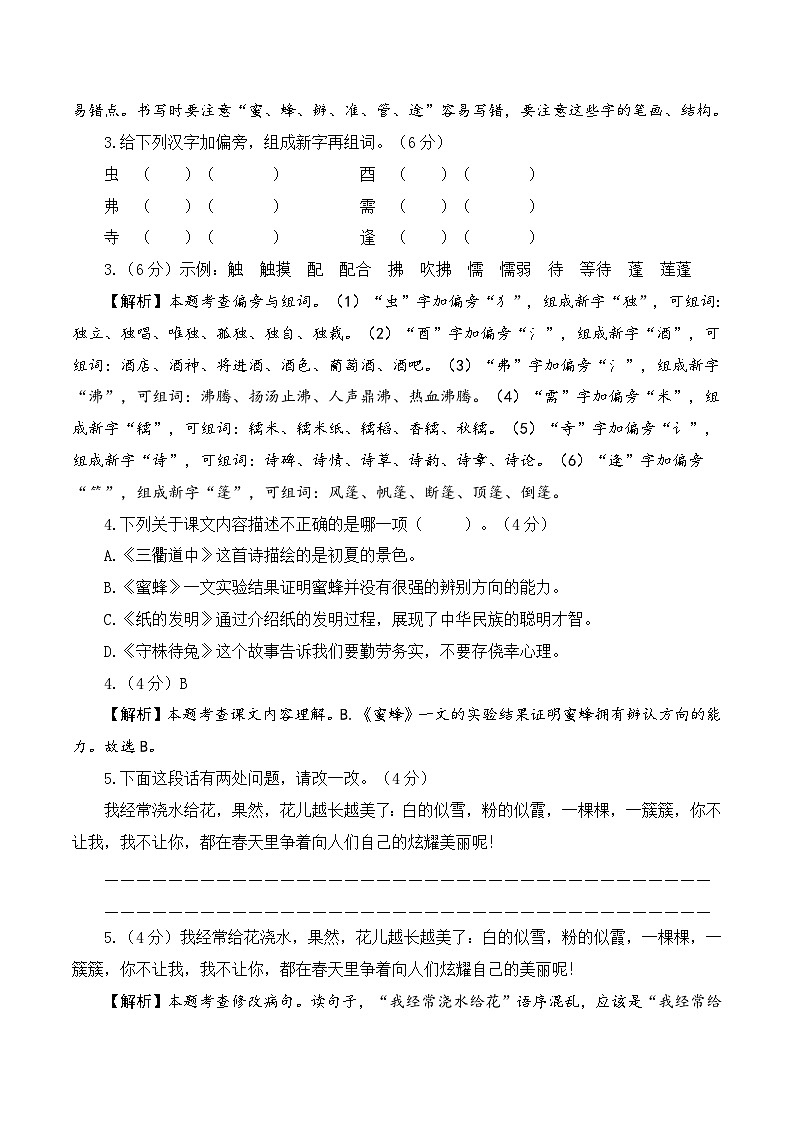 统编版语文（基础卷01）-2023-2024学年三年级下册期中测试卷.02
