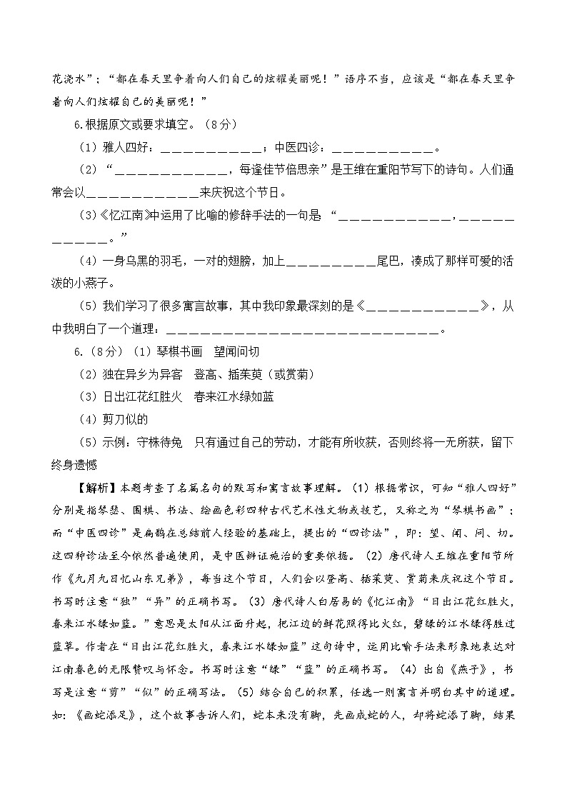 统编版语文（基础卷01）-2023-2024学年三年级下册期中测试卷.03