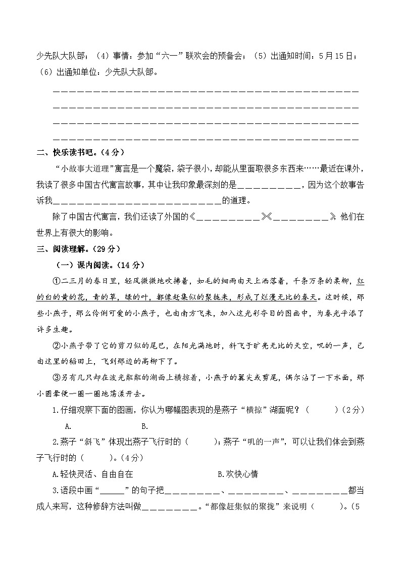 统编版语文（基础卷01）-2023-2024学年三年级下册期中测试卷.03