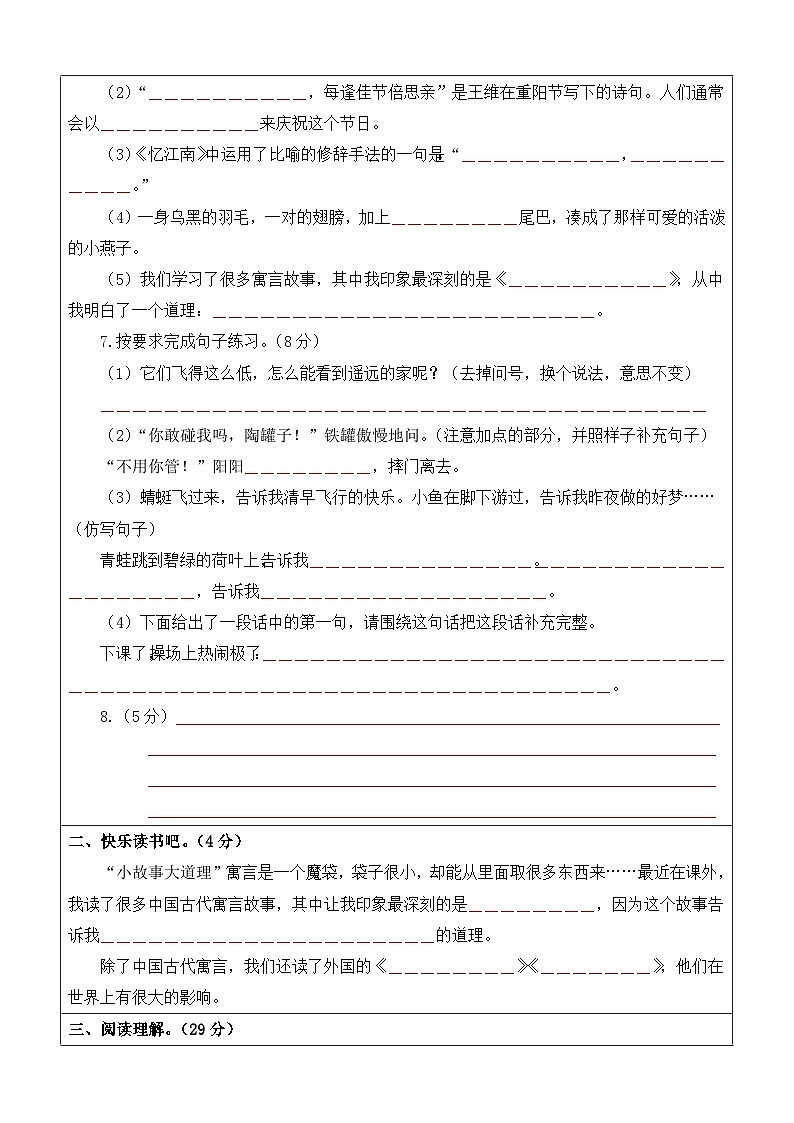 统编版语文（基础卷01）-2023-2024学年三年级下册期中测试卷.02