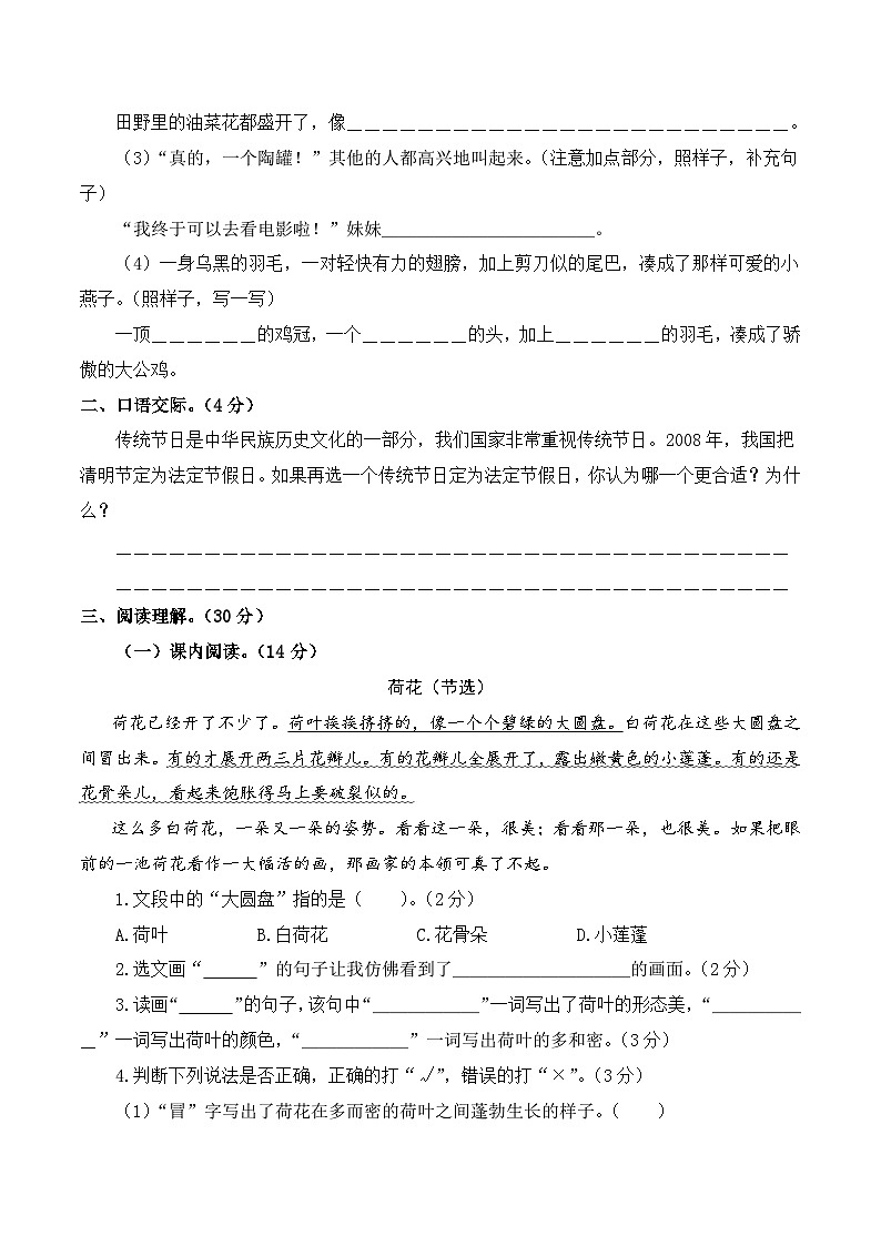 统编版语文（基础卷02）-2023-2024学年三年级下册期中测试卷.03
