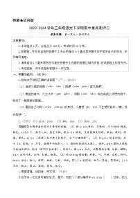 统编版语文（基础卷02）-2023-2024学年三年级下册期中测试卷.zip