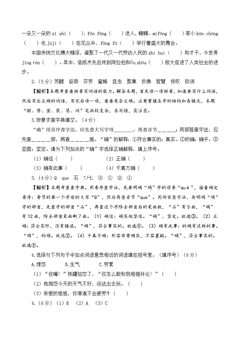统编版语文（基础卷02）-2023-2024学年三年级下册期中测试卷.02