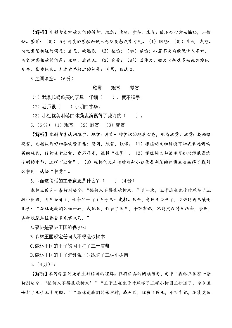 统编版语文（基础卷02）-2023-2024学年三年级下册期中测试卷.03