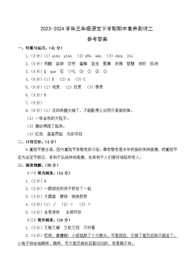 统编版语文（基础卷02）-2023-2024学年三年级下册期中测试卷.01