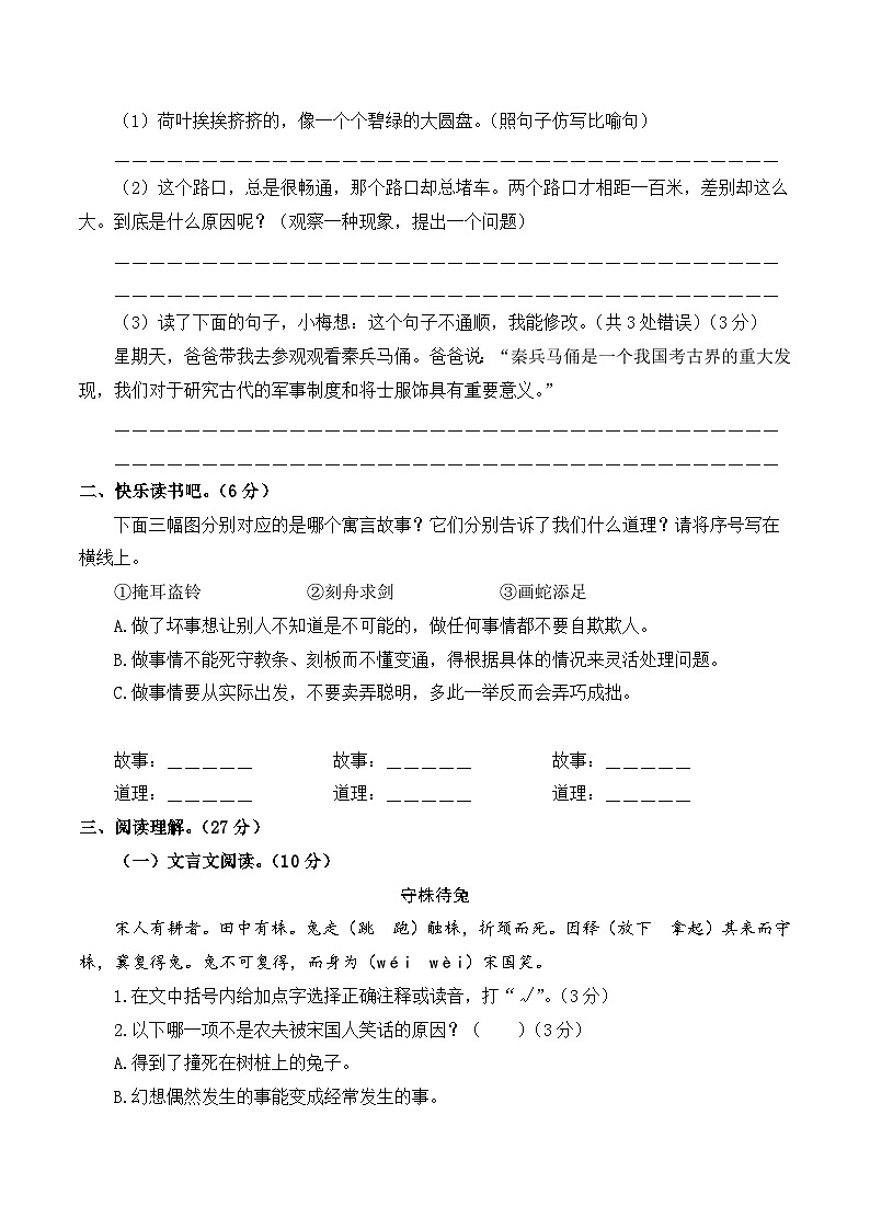 统编版语文（提高卷01）-2023-2024学年三年级下册期中测试卷.03