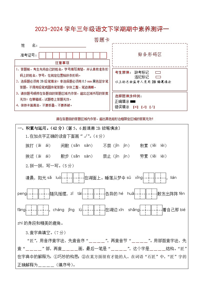 统编版语文（提高卷01）-2023-2024学年三年级下册期中测试卷.01
