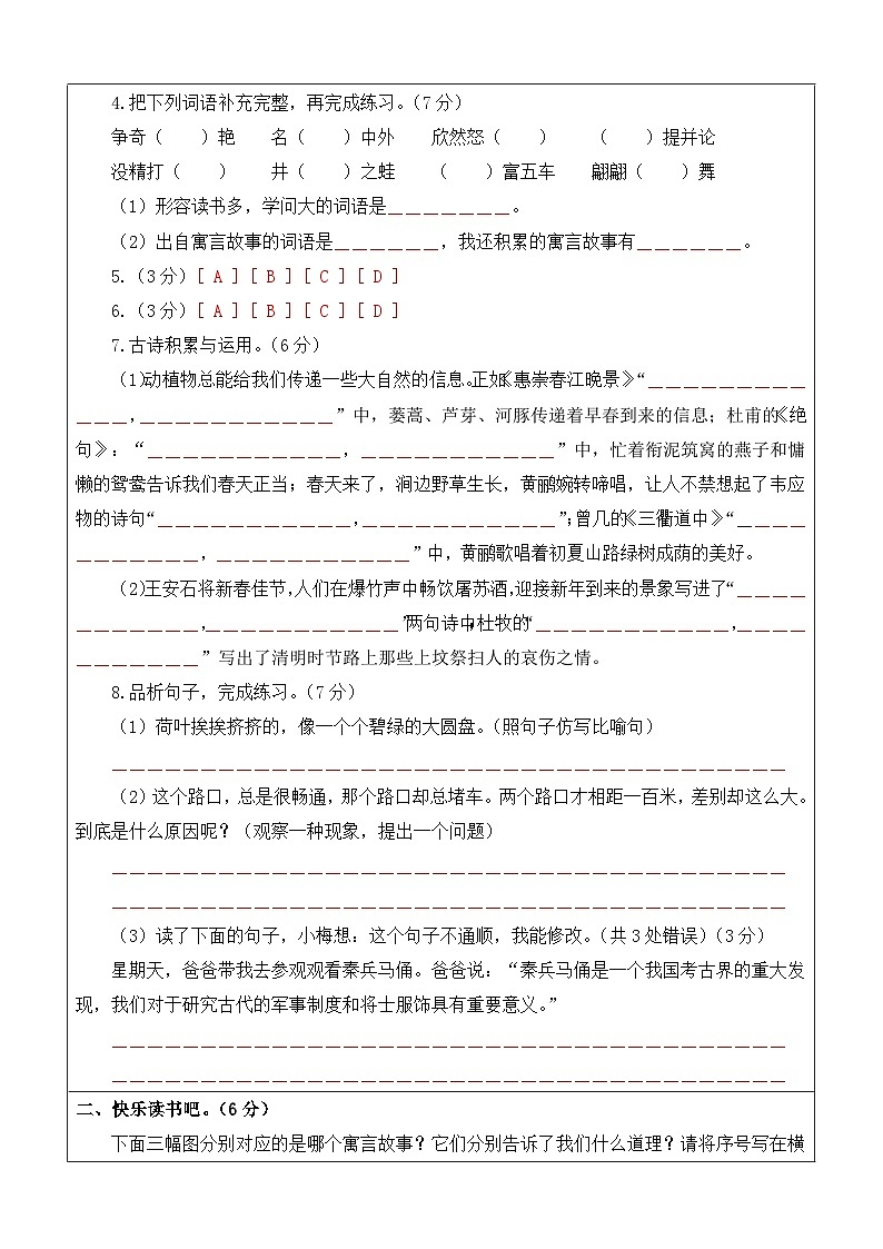统编版语文（提高卷01）-2023-2024学年三年级下册期中测试卷.02