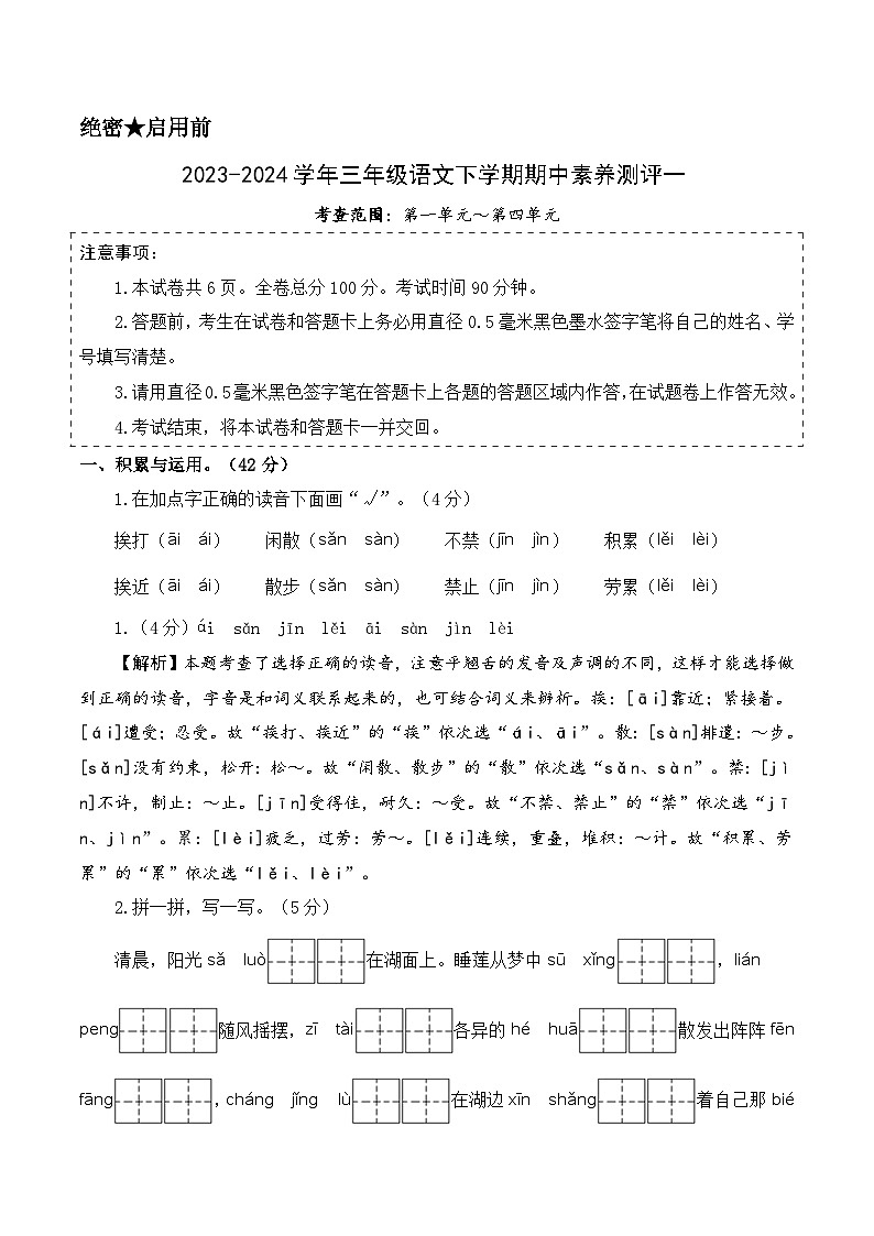 统编版语文（提高卷01）-2023-2024学年三年级下册期中测试卷.01