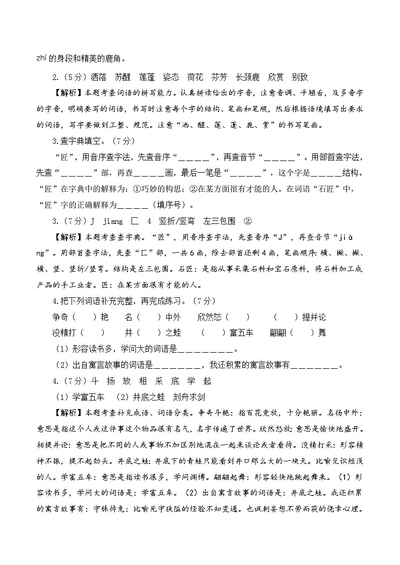 统编版语文（提高卷01）-2023-2024学年三年级下册期中测试卷.02