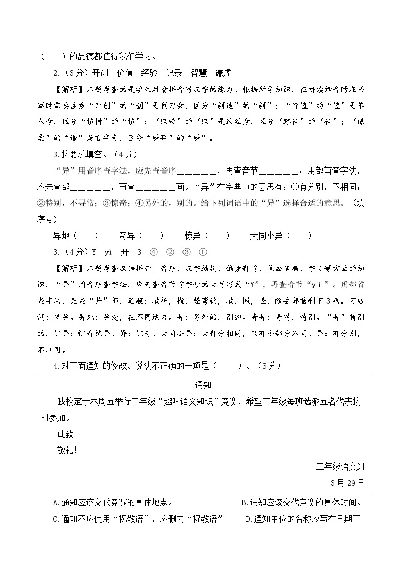 统编版语文（提高卷02）-2023-2024学年三年级下册期中测试卷.02