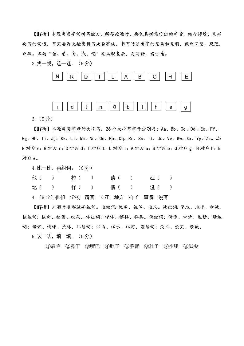 2023-2024学年（统编版）一年级语文下册期中测试卷（基础卷01）02