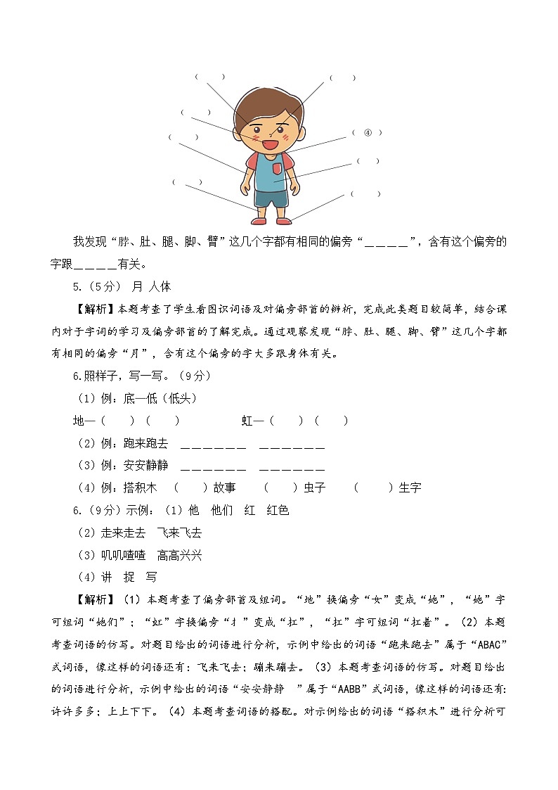 2023-2024学年（统编版）一年级语文下册期中测试卷（基础卷01）03