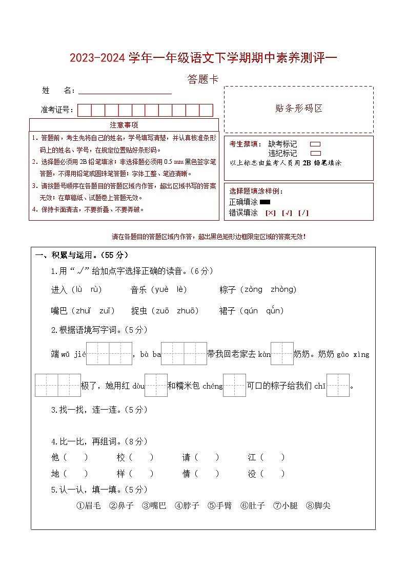 2023-2024学年（统编版）一年级语文下册期中测试卷（基础卷01）01