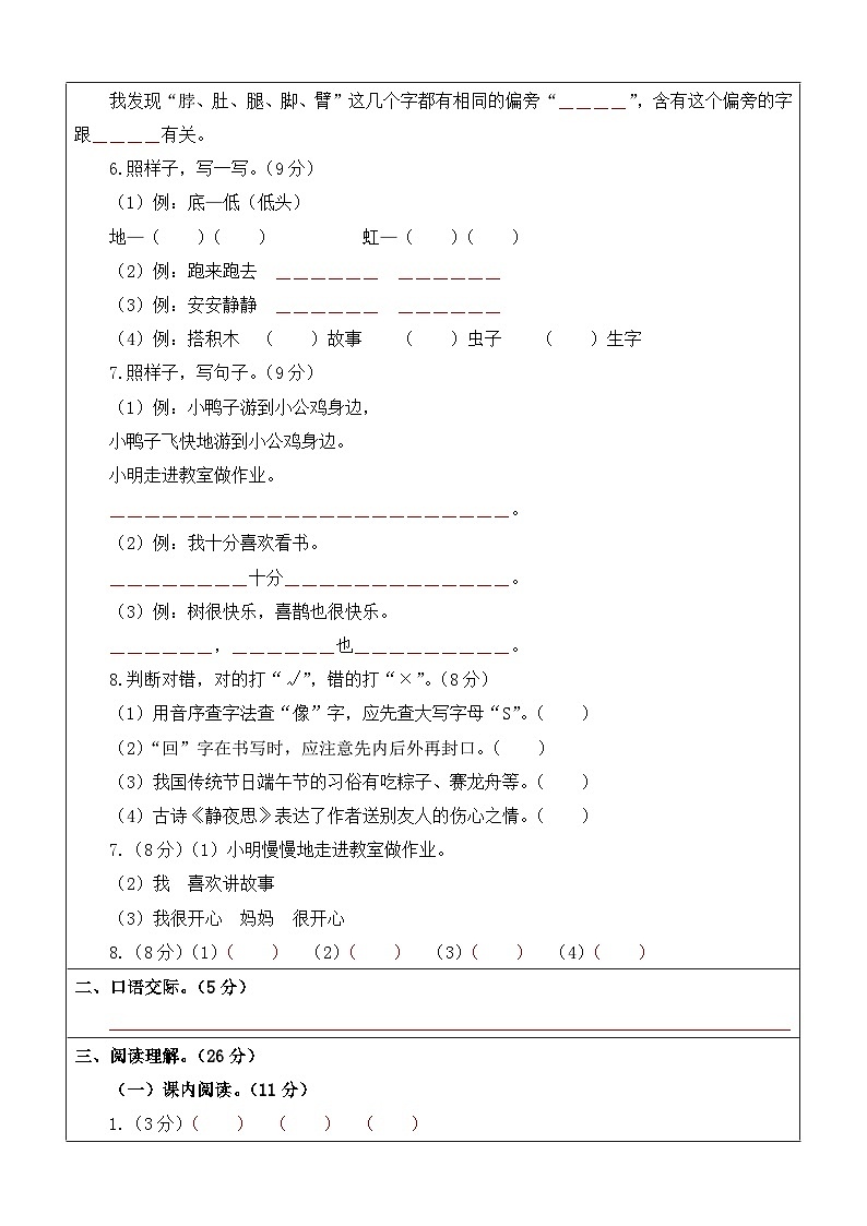 2023-2024学年（统编版）一年级语文下册期中测试卷（基础卷01）02