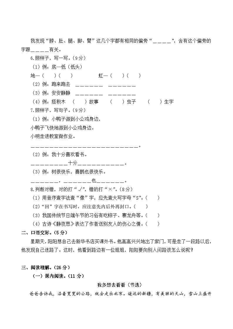 2023-2024学年（统编版）一年级语文下册期中测试卷（基础卷01）02