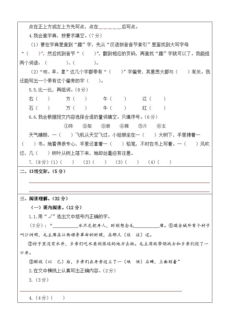 2023-2024学年（统编版）一年级语文下册期中测试卷（基础卷02）02