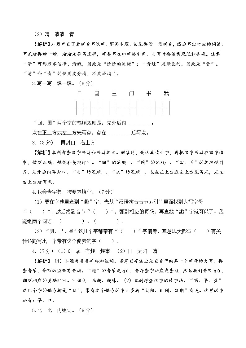 2023-2024学年（统编版）一年级语文下册期中测试卷（基础卷02）02
