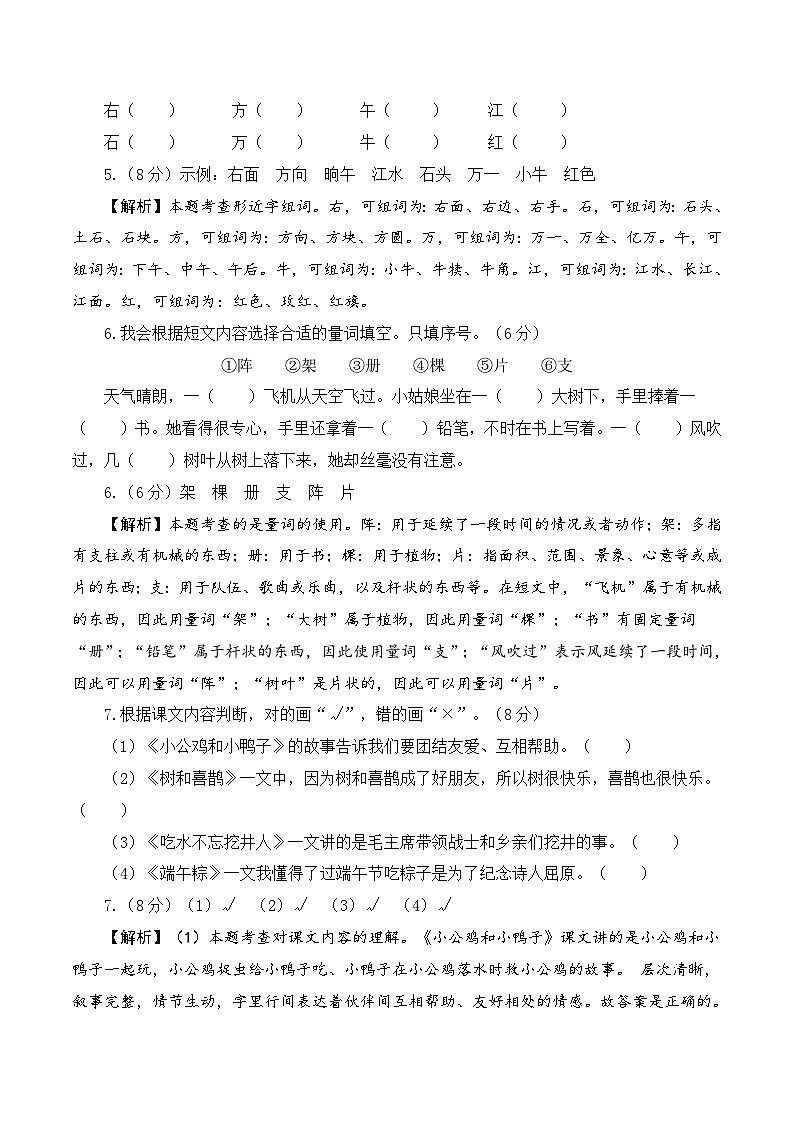 2023-2024学年（统编版）一年级语文下册期中测试卷（基础卷02）03