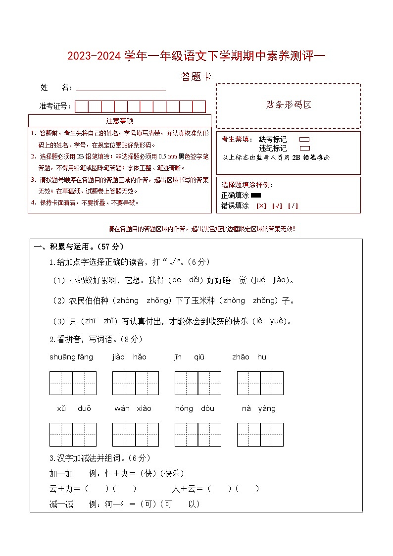 2023-2024学年（统编版）一年级语文下册期中测试卷（提高卷01）01