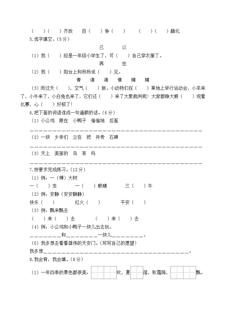 2023-2024学年（统编版）一年级语文下册期中测试卷（提高卷01）02