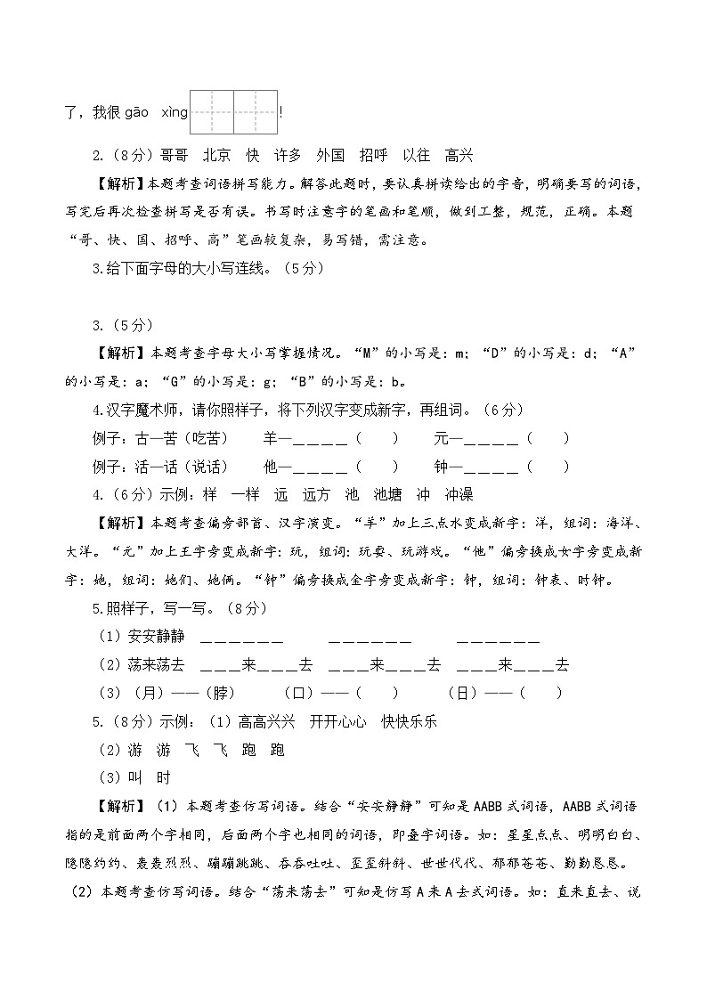 2023-2024学年（统编版）一年级语文下册期中测试卷（提高卷02）02