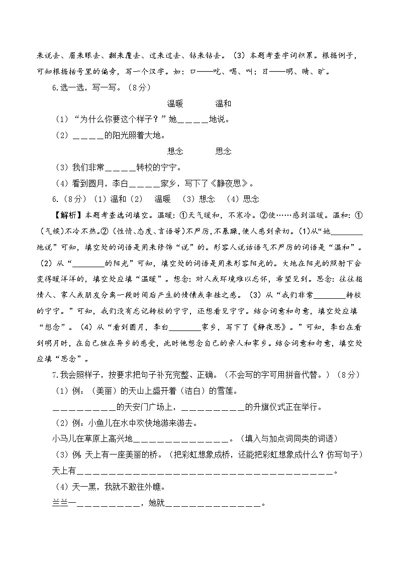 2023-2024学年（统编版）一年级语文下册期中测试卷（提高卷02）03