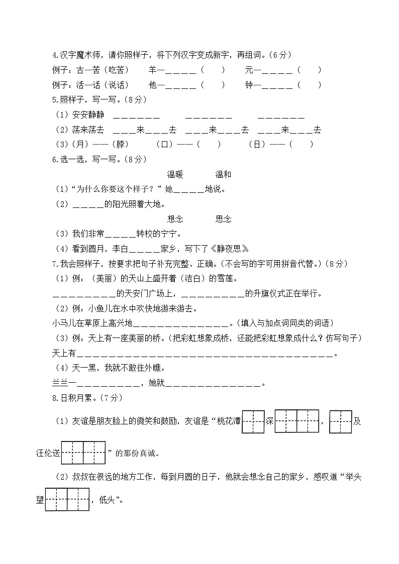 2023-2024学年（统编版）一年级语文下册期中测试卷（提高卷02）02