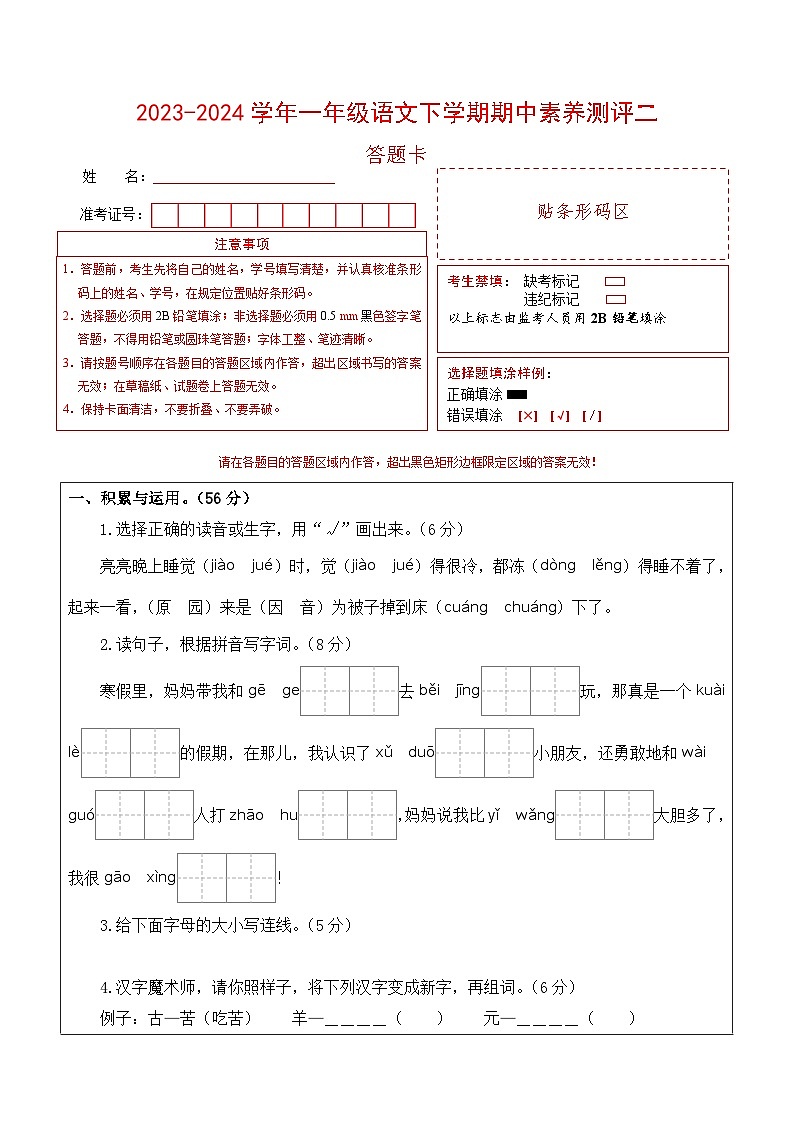 2023-2024学年（统编版）一年级语文下册期中测试卷（提高卷02）01