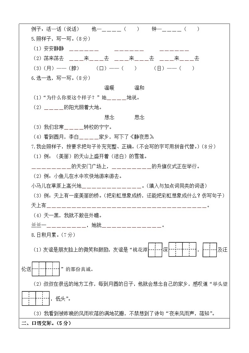 2023-2024学年（统编版）一年级语文下册期中测试卷（提高卷02）02