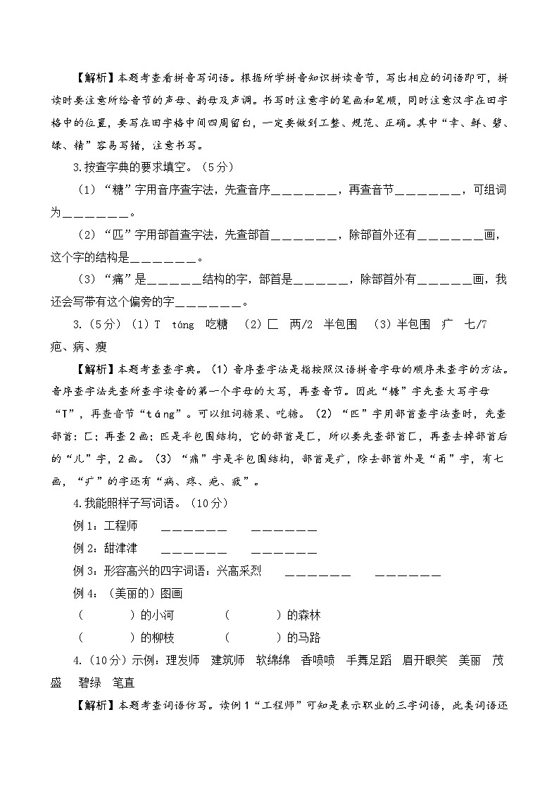 2023-2024学年（统编版）二年级语文下册期中测试卷（提高卷01）.zip02