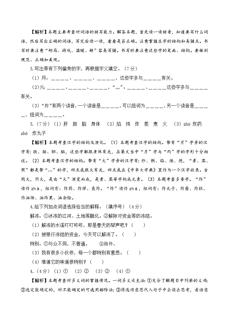 2023-2024学年（统编版）二年级语文下册期中测试卷（提高卷02）.zip02