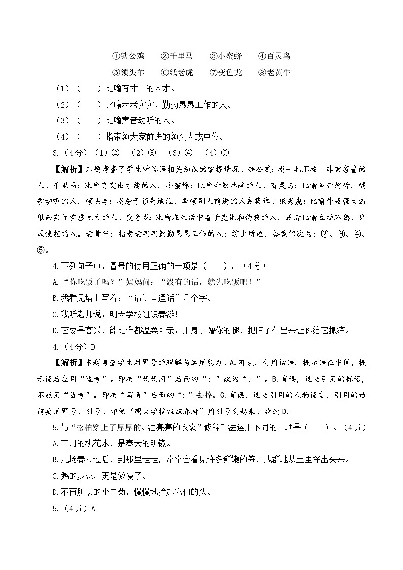 2023-2024学年（统编版）四年级语文下册期中测试卷（基础卷02）.zip02