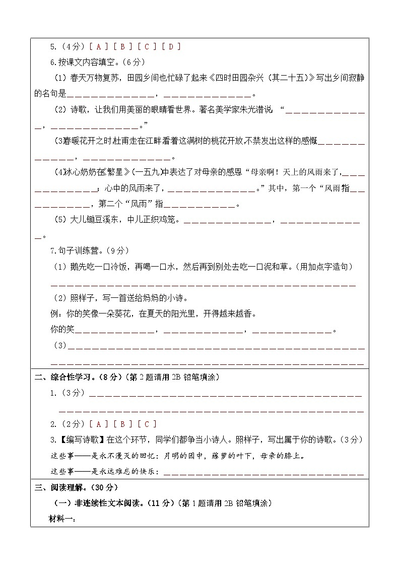2023-2024学年（统编版）四年级语文下册期中测试卷（提高卷02）.zip02