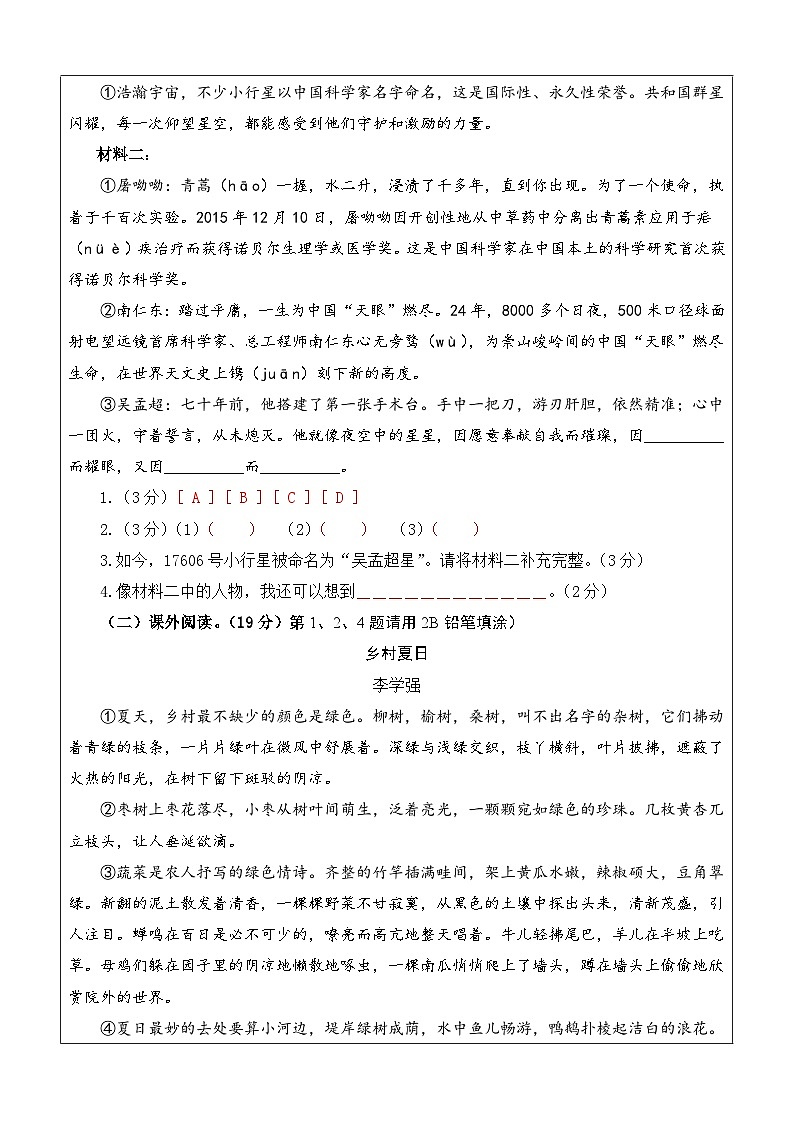 2023-2024学年（统编版）四年级语文下册期中测试卷（提高卷02）.zip03