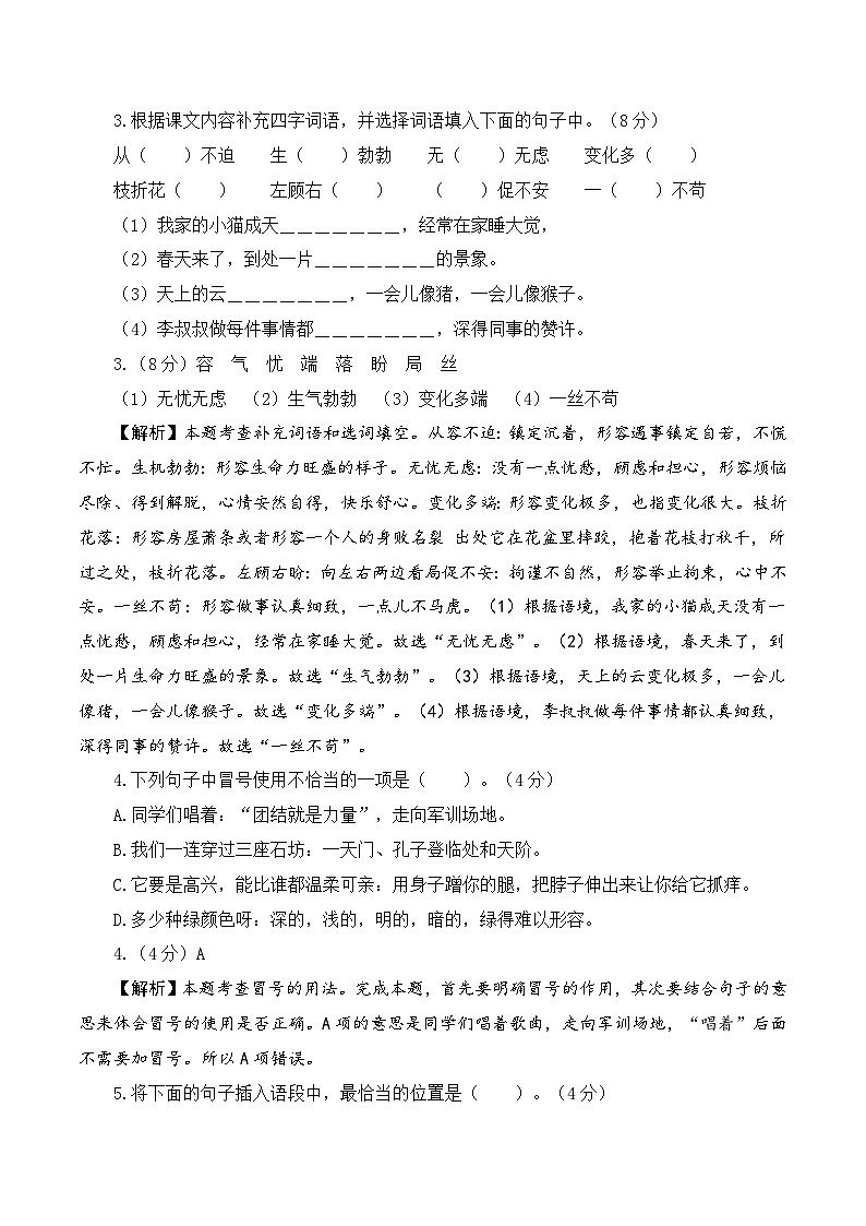 2023-2024学年（统编版）四年级语文下册期中测试卷（提高卷02）.zip02