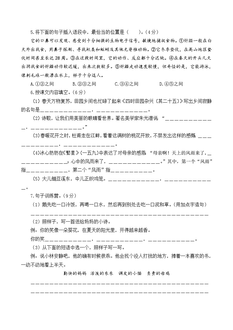 2023-2024学年（统编版）四年级语文下册期中测试卷（提高卷02）.zip02