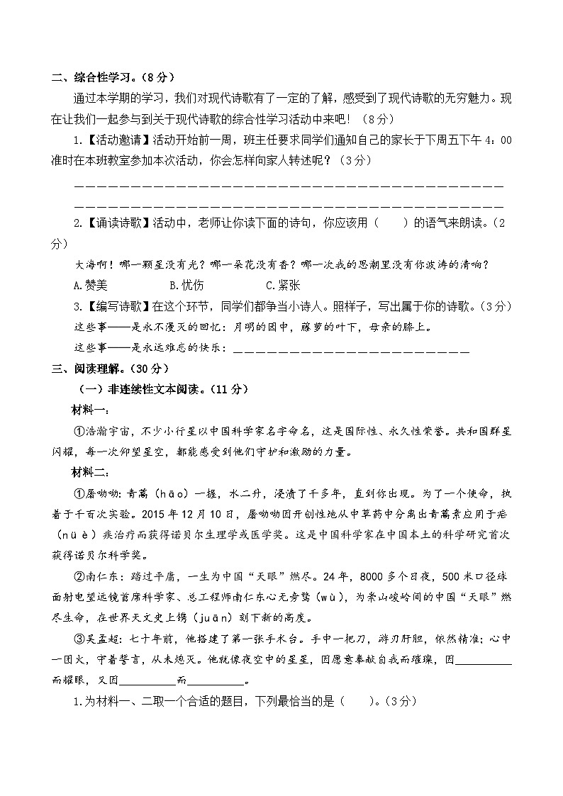 2023-2024学年（统编版）四年级语文下册期中测试卷（提高卷02）.zip03