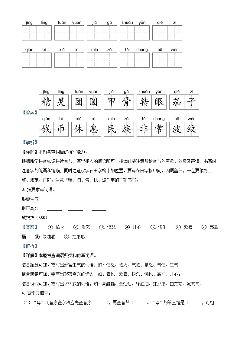 2022-2023学年河南省商丘市柘城县部编版二年级下册期中考试语文试卷（原卷版+解析版）02