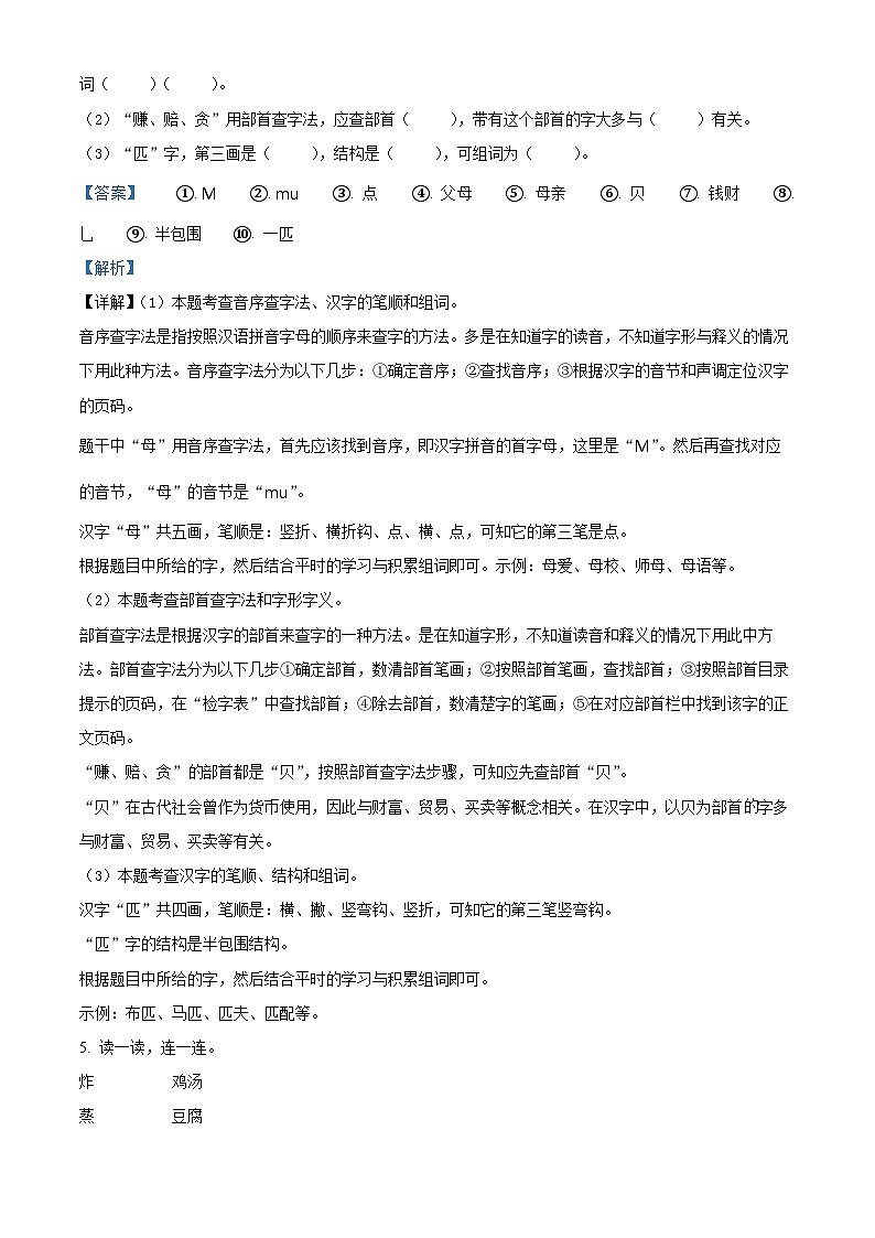 2022-2023学年河南省商丘市柘城县部编版二年级下册期中考试语文试卷（原卷版+解析版）03
